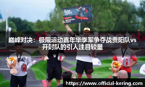 开云·体育（官网）APP下载 - KAIYUN SPORTS